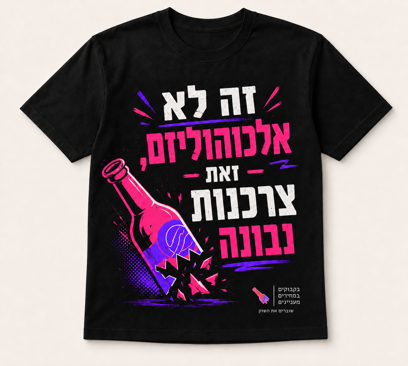 2026 - חולצת בקבוקים דגם ספיר