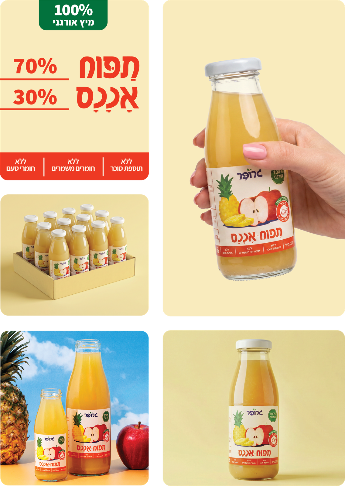 מיץ תפוח אננס אורגני כשר, גרופר