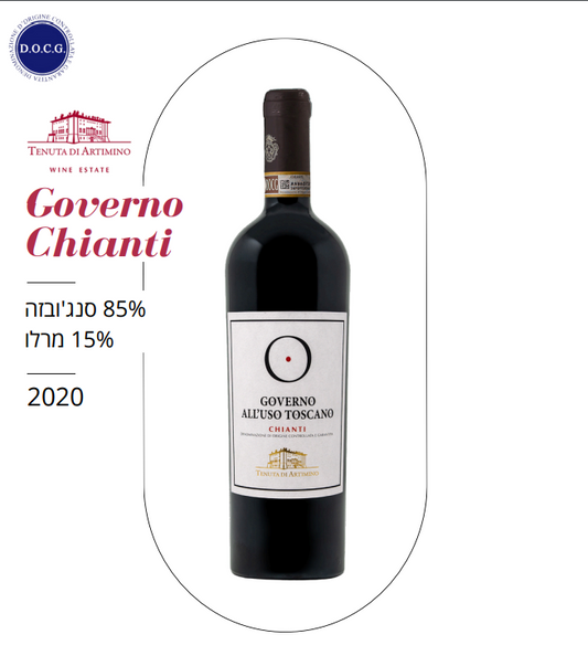 - יוליX - קיאנטי גוברנו DOCG יבש 2020