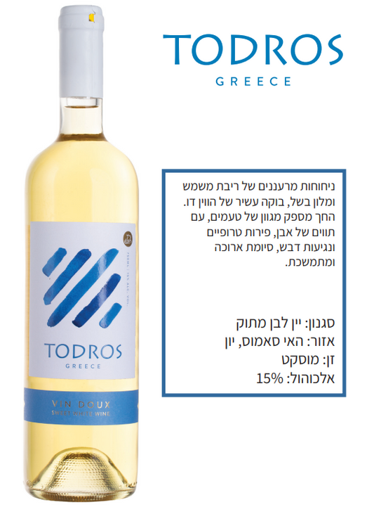 ספט7 - טודרוס - ווין דו מוסקט יווני מתוק (כשר)