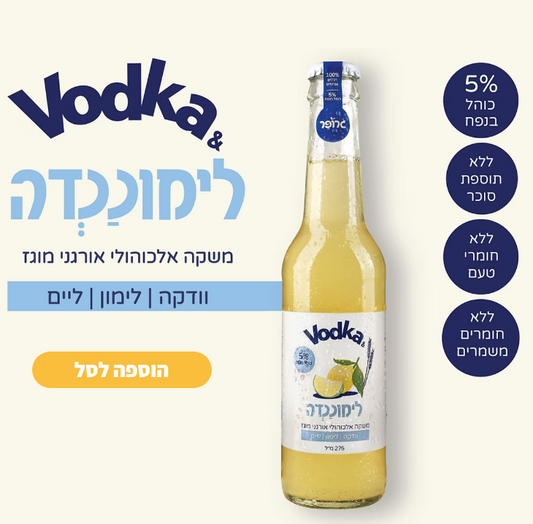 אוג8 - שישיית VODKA&לימוננדה