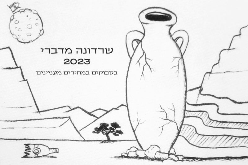 שרדונה מדברי