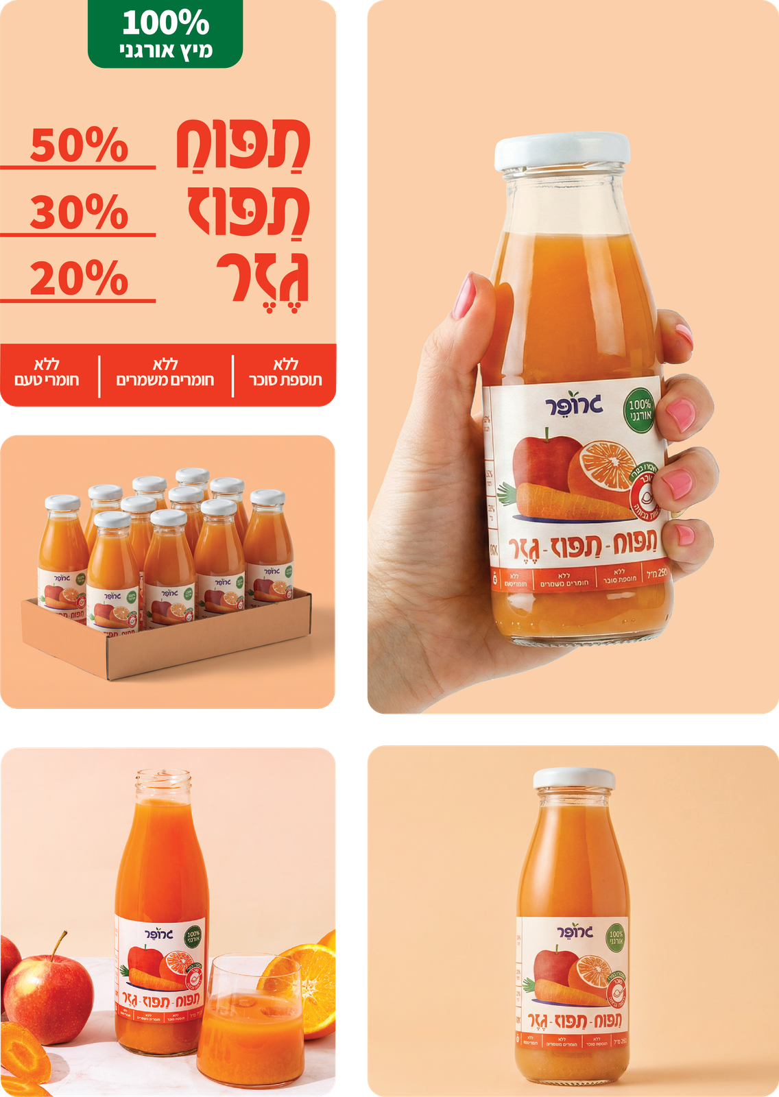 מיץ תפוח תפוז גזר אורגני כשר, גרופר