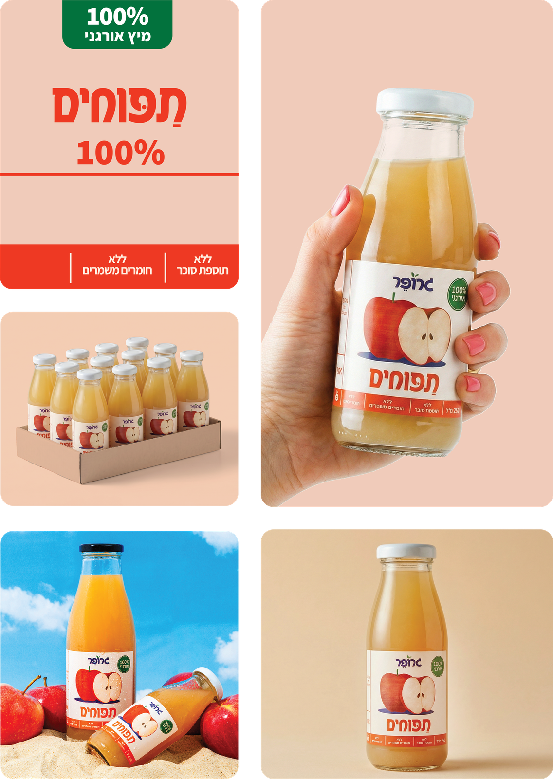 מיץ תפוחים אורגני כשר, תוקף קצר, גרופר
