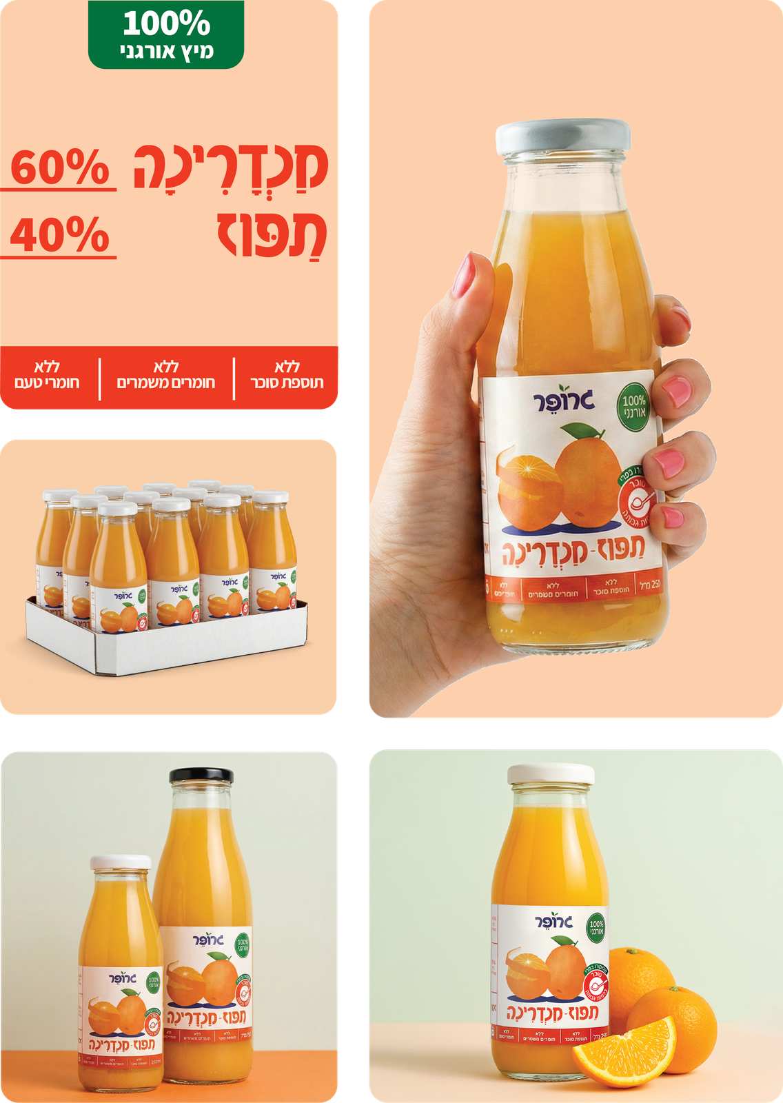 מיץ תפוז מנדרינה אורגני כשר, גרופר